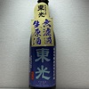山形 東光 純米吟醸 無濾過生原酒