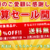 ネットショップも決算セールです。[ペットバルーン・大阪府・ADA・中古引き取り（回収）・中古買取・水槽】