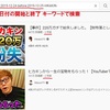 YouTube 検索で after before のオプションを使い この日に投稿された動画を検索してみた