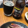 #網走監獄黒ビール