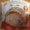 メリークリスマス！ファミリーマート新作スイーツ『いちごクッキーシュー』を食べてみた！