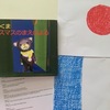 フランスの幼稚園で日本語絵本の読み聞かせをしてきたよ！