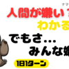 人間が嫌いなあなたへ。孤独を選んだ僕が見つけた、小さな希望の話