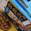 国債利回り上昇中！石油危機物価高のなか価格調査してきた（主にビール）