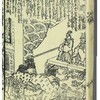 書籍／和漢廿四孝(柳下亭種員)・4　丁蘭