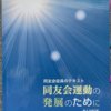 全員一致の原則、ってなんだ？？？