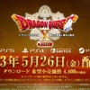 ドラクエ10 オフラインDLCの配信開始は5月26日に決定、なぜこの時期に....