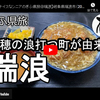 ぎふ県旅シリーズ第３４弾＠瑞浪：瑞穂の浪打つ町が由来