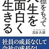 目標がないと腐りそうで怖い