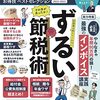 再来年の住民税の課税方式選びを少し考えてみる。