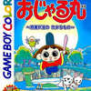 今ゲームボーイのおじゃる丸 ～月夜が池のたからもの～にいい感じでとんでもないことが起こっている？