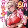 『お茶目な奥さんとの日常茶番事』が書籍化され発売に！おまけとして「初夜編」の描き下ろしも収録