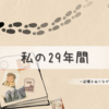 プー太郎の私に届いた、懐かしい同期からの電話