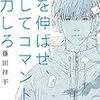 藤田祥平 『手を伸ばせ、そしてコマンドを入力しろ』 （早川書房）