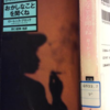 運命のボタンと似た話「あいつが死んだら」（ローレンス・ブロック）