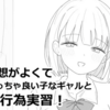 愛想がよくてめっちゃ良い子なギャルと性行為実習！【ゲーム】はDLsiteがおすすめ!!内容や感想も紹介!!