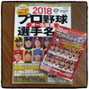 結局二冊買いました、選手名鑑2018。