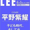 LEE 2021年9月号 特別版