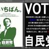 ズレ民党の明日