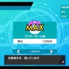 レジエレキと1時間でマスボ級に到達したよ！