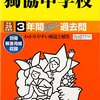 獨協中学校では、明日11/13(日)に学校説明会を開催するそうです！【予約不要】