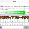 DraftPadがiOS13で最強エディタにアップデートした