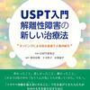 9)成長とそれを促進する理論･方法  9-2-2-1)解離から統合へ