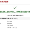 「三菱ＵＦＪ国際－eMAXIS Slim 全世界株式（オール・カントリー）」追加投資