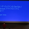 #devsumi 2017参加レポ (Developers Summit 2017) 最終日 (2/17)