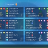 【SVシングル/ダブル】御三家統一【レギュレーションF】