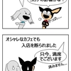 【クピレイ犬漫画】犬としての自覚