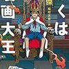 「非英語圏ミステリー世界一周・中国語圏」レポート(執筆者:文藝春秋・荒俣勝利）