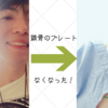 無事に退院！！入院中に“時間”の使い方について真剣に考えてきた。