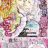 『 オネエな伯爵と臆病令嬢の婚約者ごっこ / 白柳いちか 』 ヴァニラ文庫