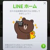 iPhone版のLINEがアップデート！新機能「ホーム」で自分のお気に入りスペースを作っちゃいましょう！