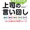 言い訳せずに理由を伝える。上司にキレられないために。