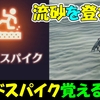 【ゼノブレイド3】流砂を登れるサンドスパイクを覚える方法