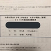 技術士の勉強でもするか