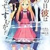 その日彼は死なずにすむか？　（２日目）