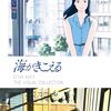 読了『海がきこえる THE VISUAL COLLECTION』 スタジオジブリ (監修) 森遊机 (企画・編集) トゥーヴァージンズ