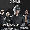 【Books】「FINAL FANTASY XV の人工知能」