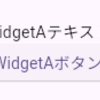 Flutterで、ビュー、ステート、ロジックを整理・分割でき、外部から柔軟にステートを変更できるWidgetのコーディング方法を整理する