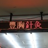 台南に着きました。