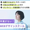 実戦形式のWeb制作スクール、クリエイターズファクトリー