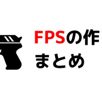 Fpsの作り方 Unity 初心者ユニティの歩き方blog