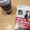 読みやすい！けど意外と薄味だった、林真理子著『成熟スイッチ』【本の感想】