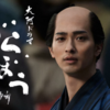 大河ドラマ　unbound