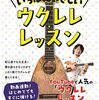 【レビュー】トモsunのウクレレレッスン本は本当に初心者向け？経験者が徹底解説！