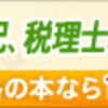 資格の勉強なら今がオススメ！　TAC出版が6/27(木)まで合格応援キャンペーン実施中！