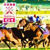 競馬あれこれ　第115号